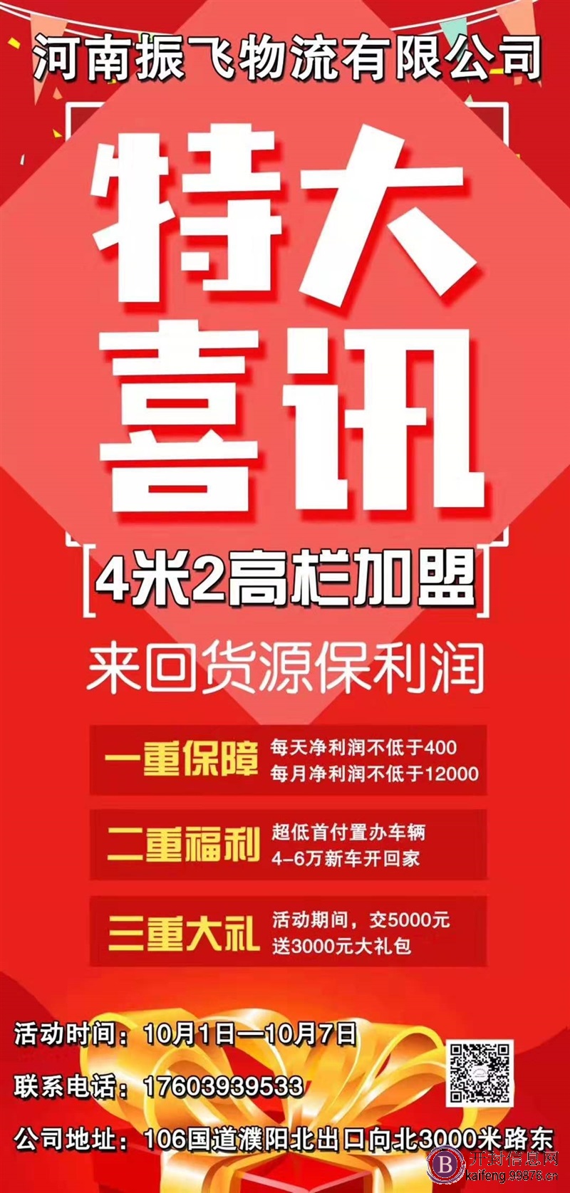 招聘货运加盟司机,**保障货源和收入