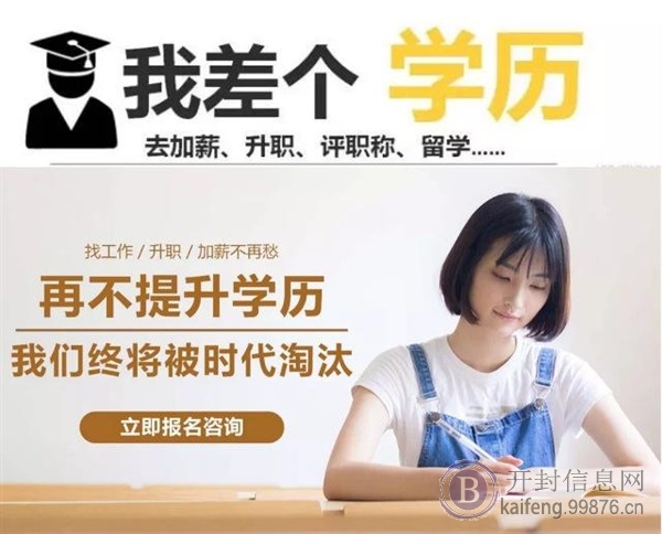 通许成**专本科学历2020年正在报名中